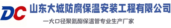 长宁大城防腐保温安装工程有限公司